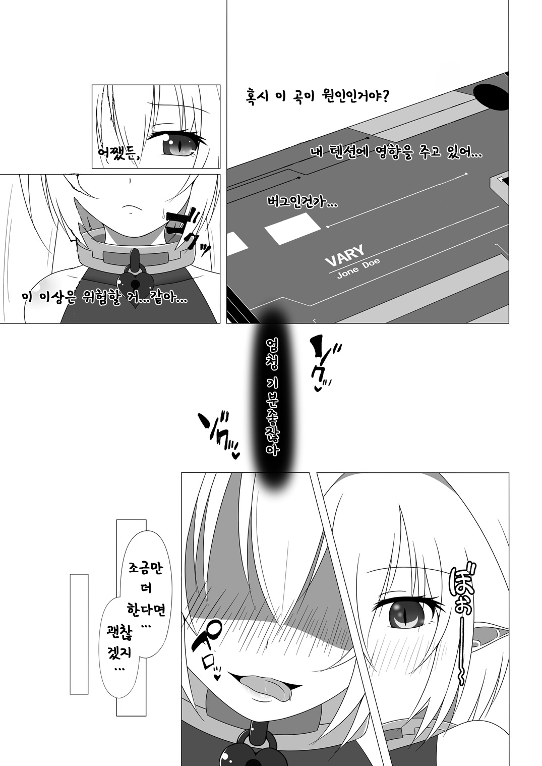 UNKNOWN UNLOCK CHALLENGE | 크로스비츠 동인지 page 11 full