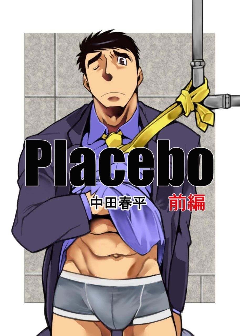 Placebo 漫畫