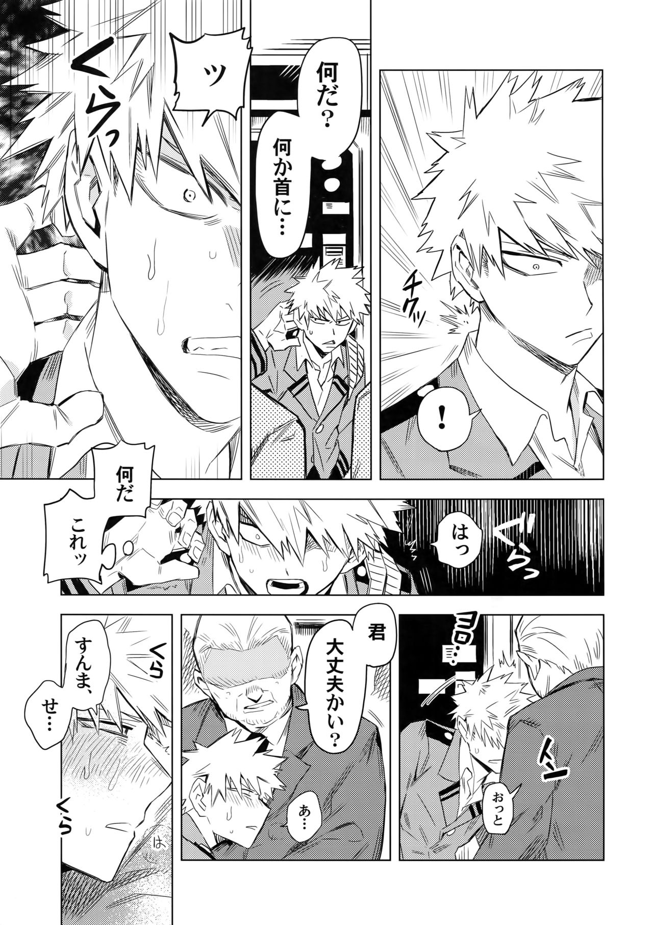 Aiyoku Keppeki Syndrome page 12 full