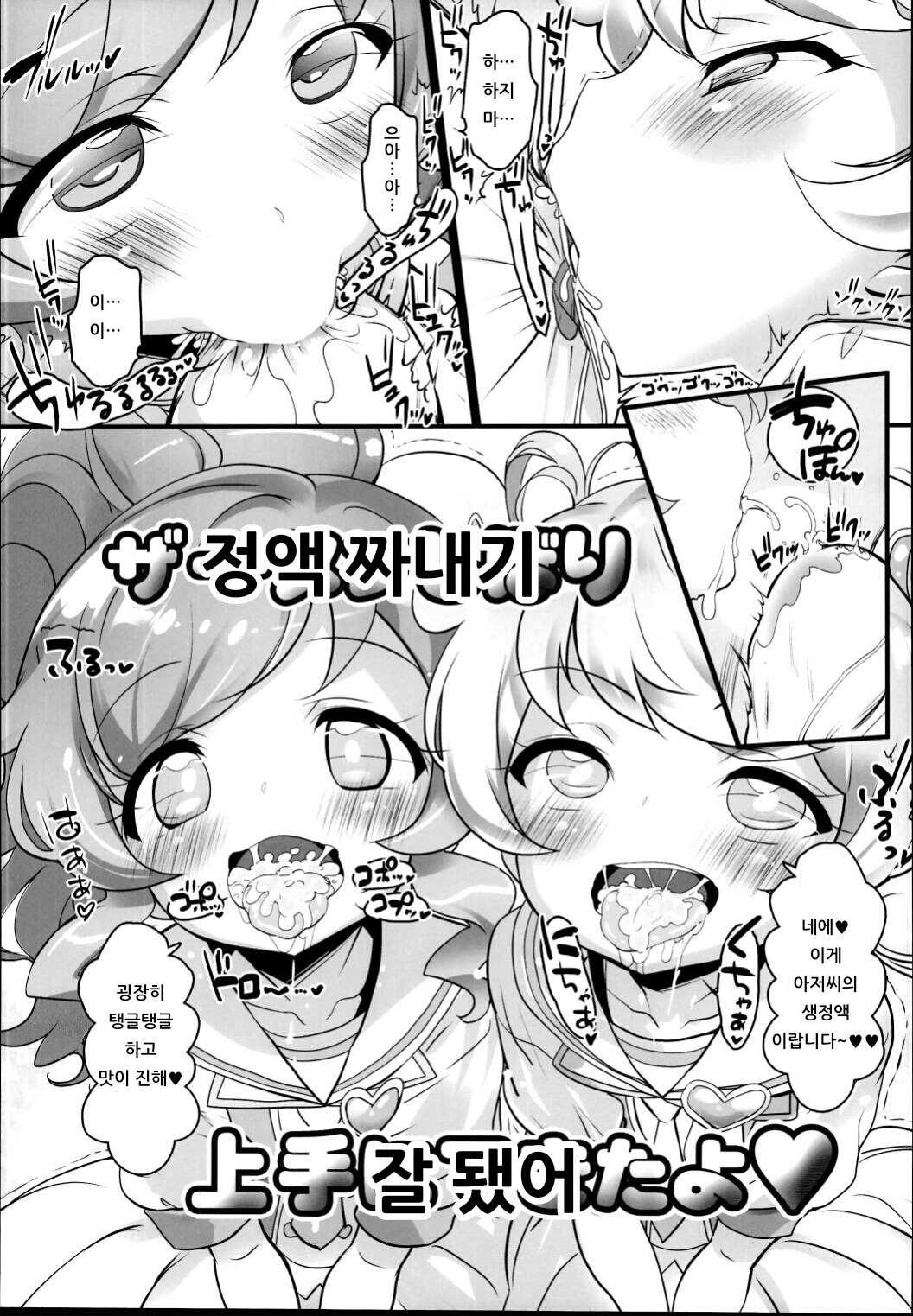 Zuputto Gachihame SEX Yattemita! | 즈퓻 가치하메☆ SEX해보았다! page 11 full