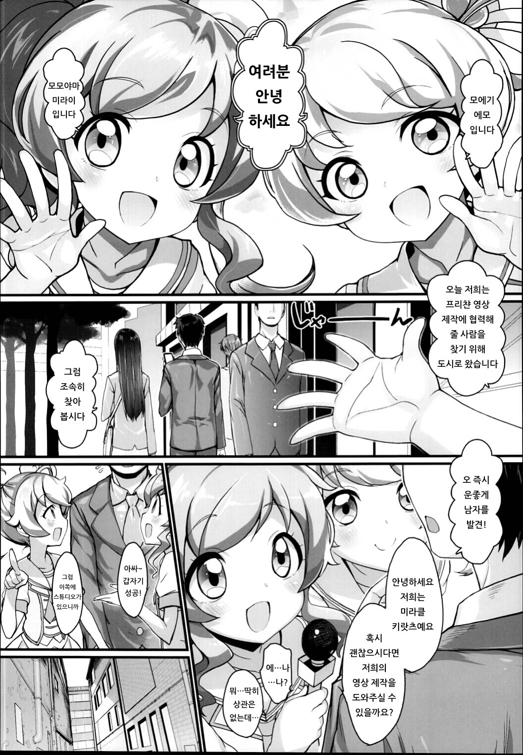 Zuputto Gachihame SEX Yattemita! | 즈퓻 가치하메☆ SEX해보았다! page 5 full