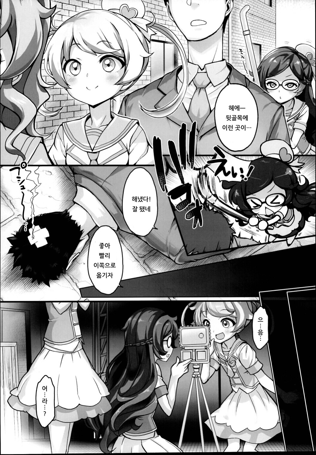 Zuputto Gachihame SEX Yattemita! | 즈퓻 가치하메☆ SEX해보았다! page 6 full