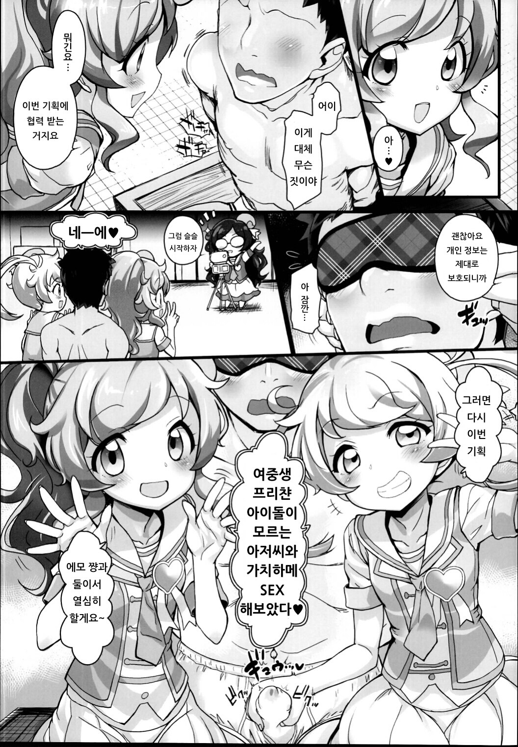 Zuputto Gachihame SEX Yattemita! | 즈퓻 가치하메☆ SEX해보았다! page 7 full