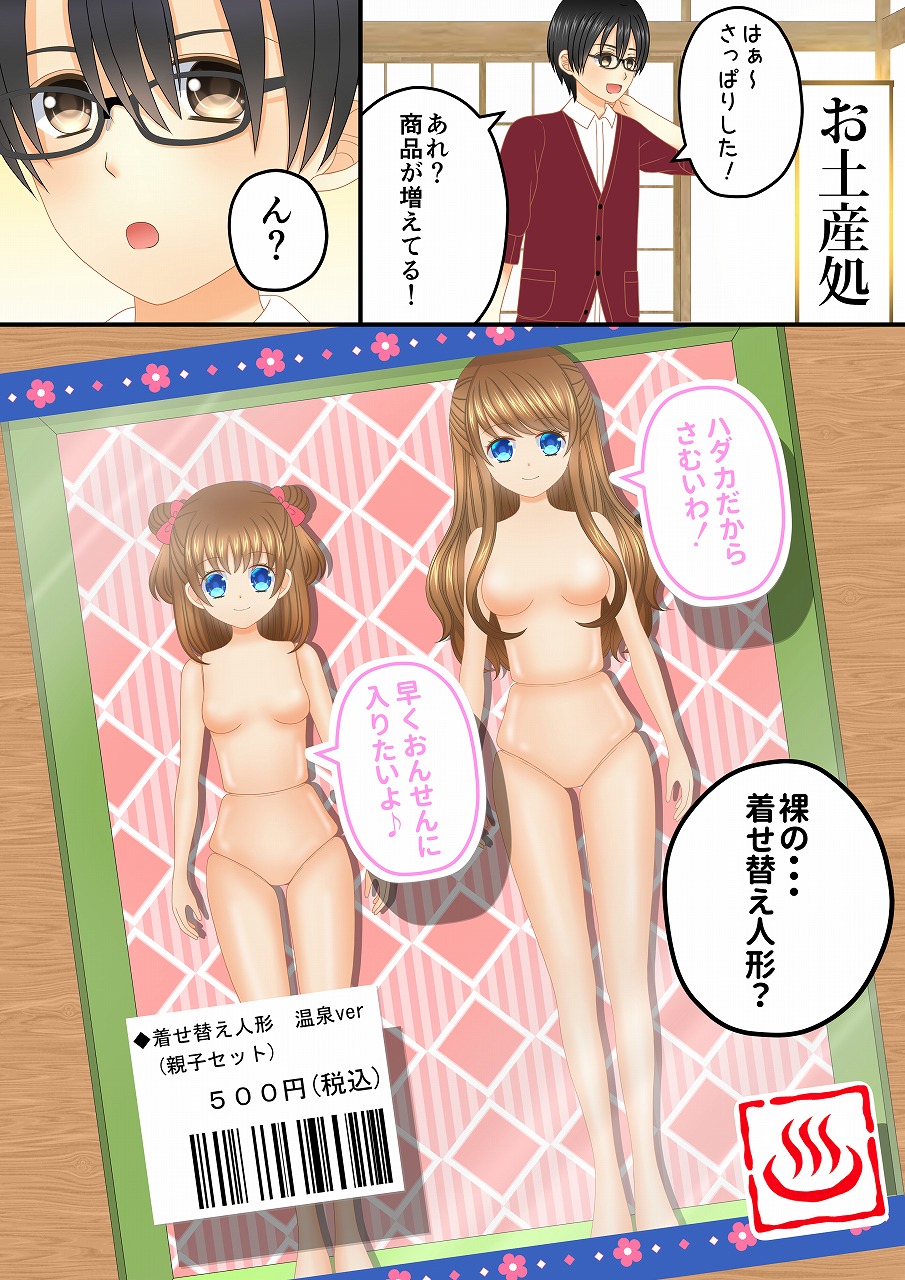Aru Oyako no Hanashi ~Shoujo Manga Fuu Ningyouka~ page 6 full