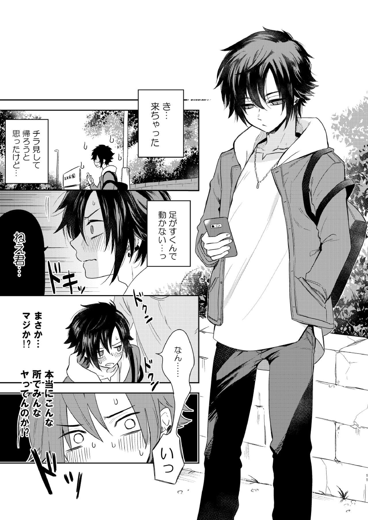 Yakekuso Romance page 11 full