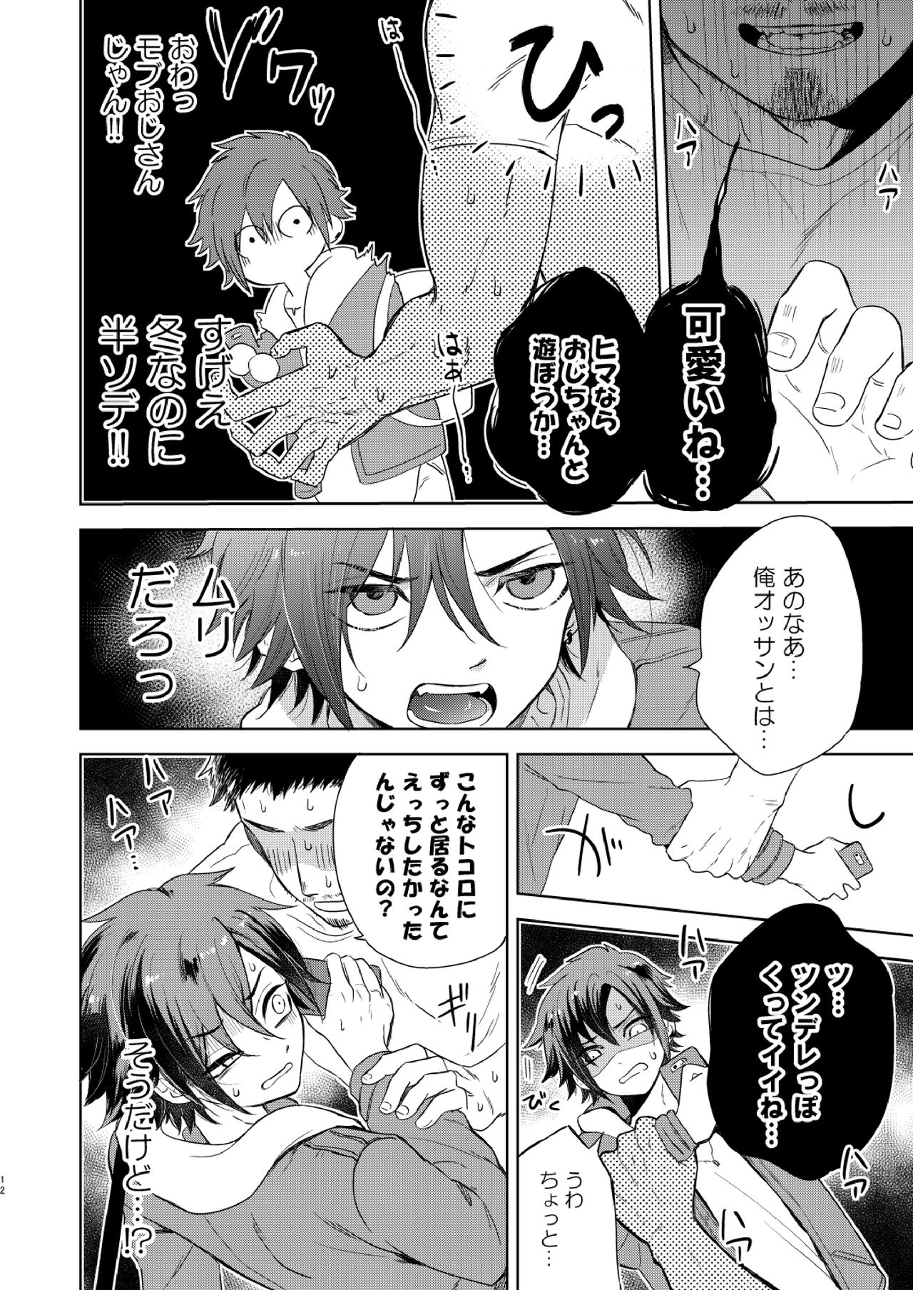 Yakekuso Romance page 12 full