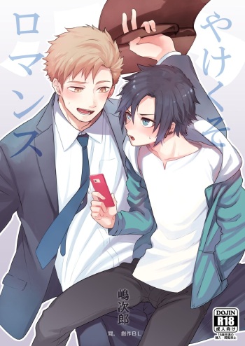 [Aida. (Shimajirou)] Yakekuso Romance cover