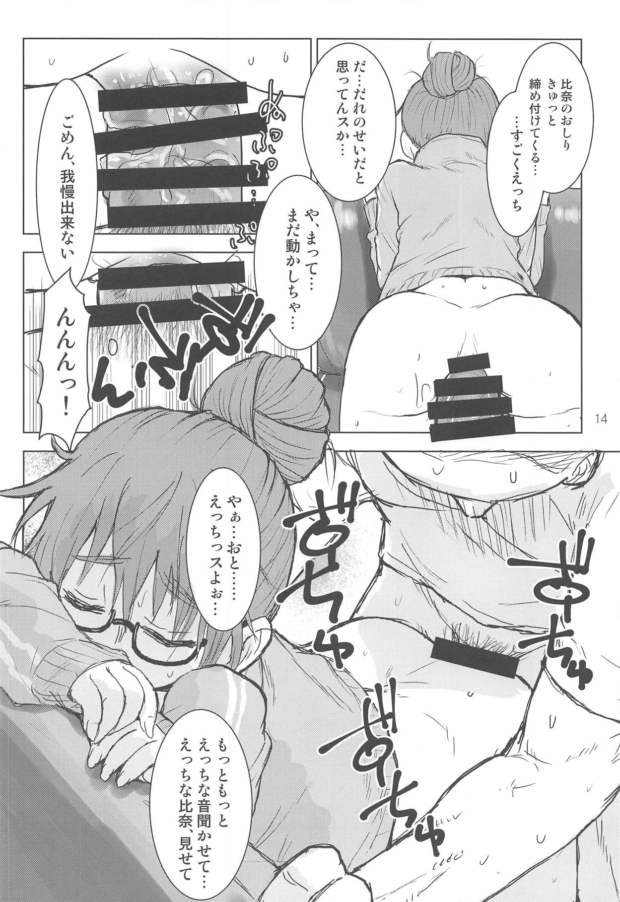 Araki Hina to Ippai Shiawase Ecchi Suru Hanashi page 12 full