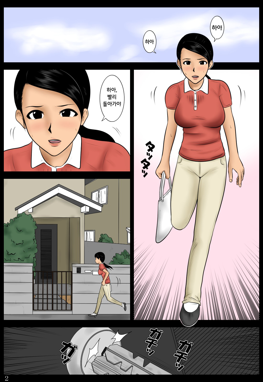 Toire wo Gaman | 화장실을 못 참아 page 2 full