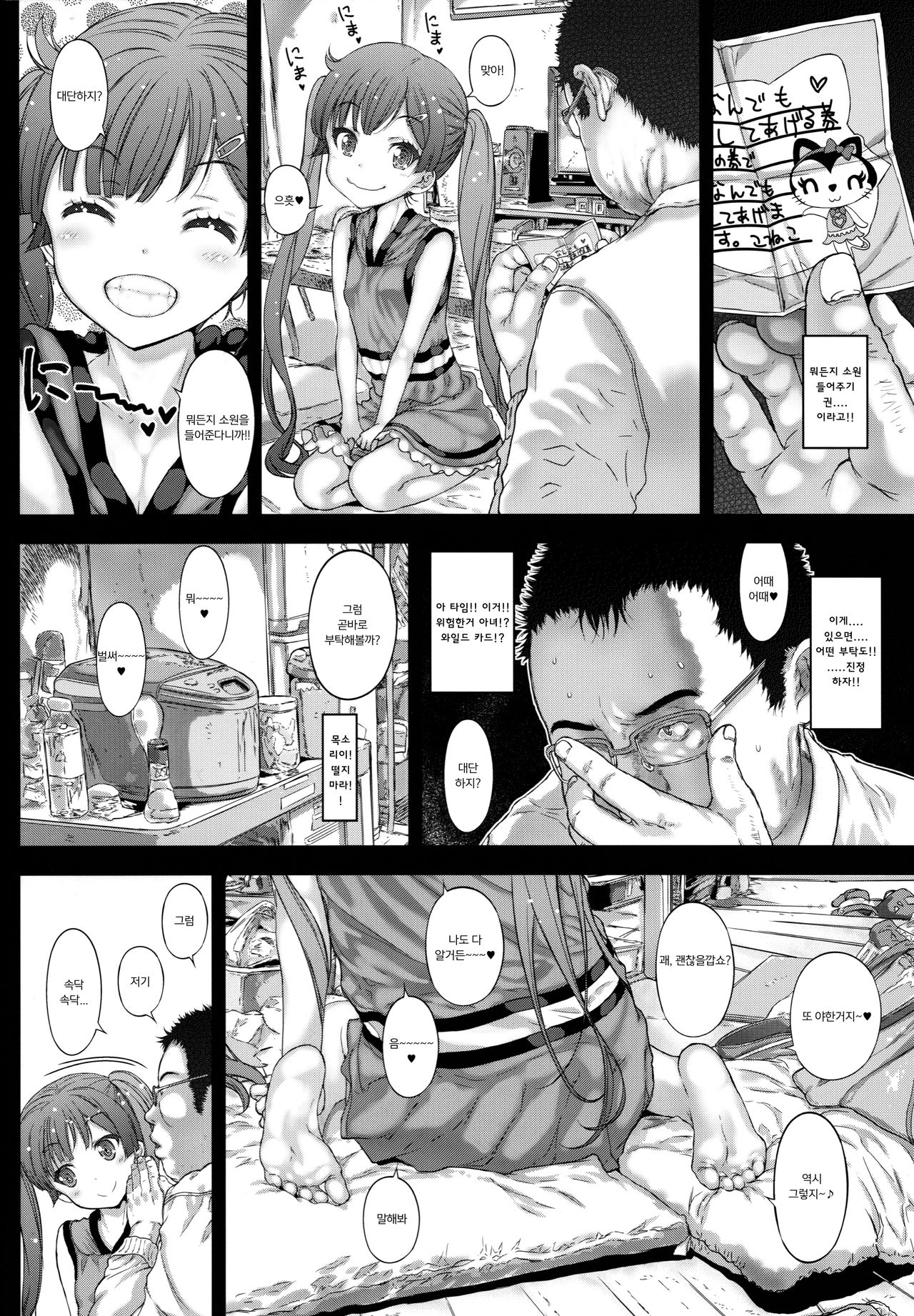 Eromanga Yori Koneko-chan to Asobitai | 에로만화보다 코네코와 놀고싶어 page 5 full
