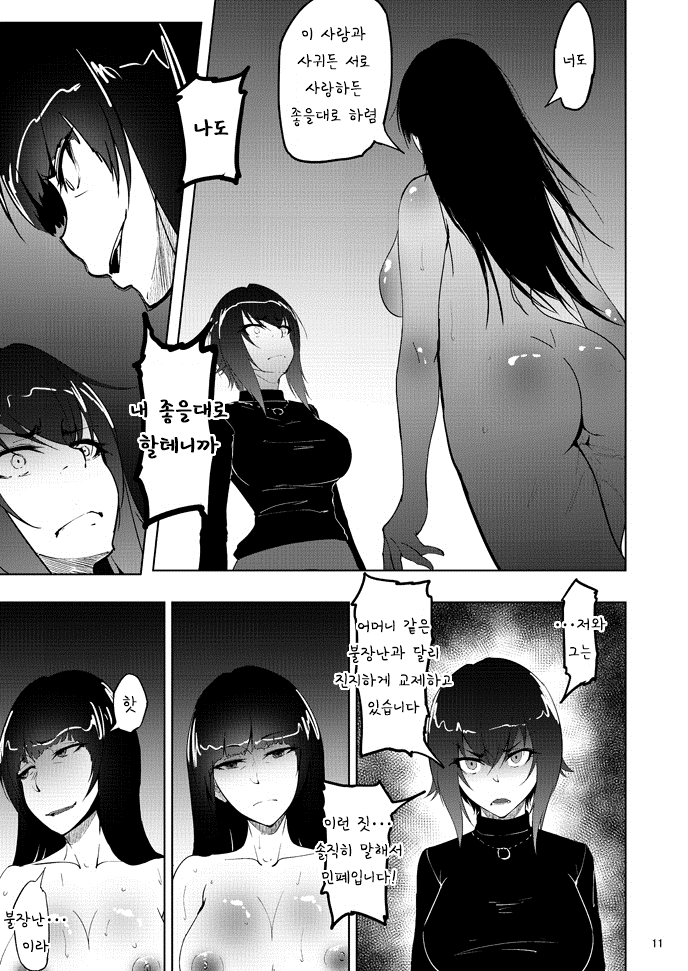 Nishizumi Maho no Shirubeki ja Nakatta Koto Kou | 니시즈미 마호의 알 필요 없었던 일・후 page 10 full