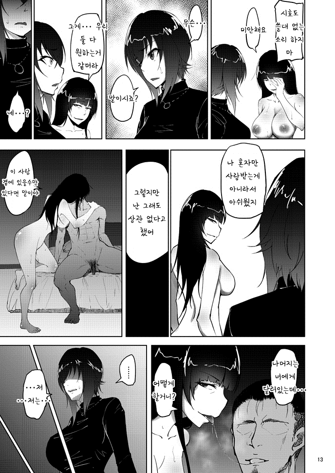 Nishizumi Maho no Shirubeki ja Nakatta Koto Kou | 니시즈미 마호의 알 필요 없었던 일・후 page 12 full