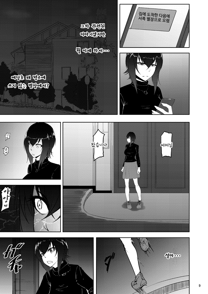 Nishizumi Maho no Shirubeki ja Nakatta Koto Kou | 니시즈미 마호의 알 필요 없었던 일・후 page 8 full