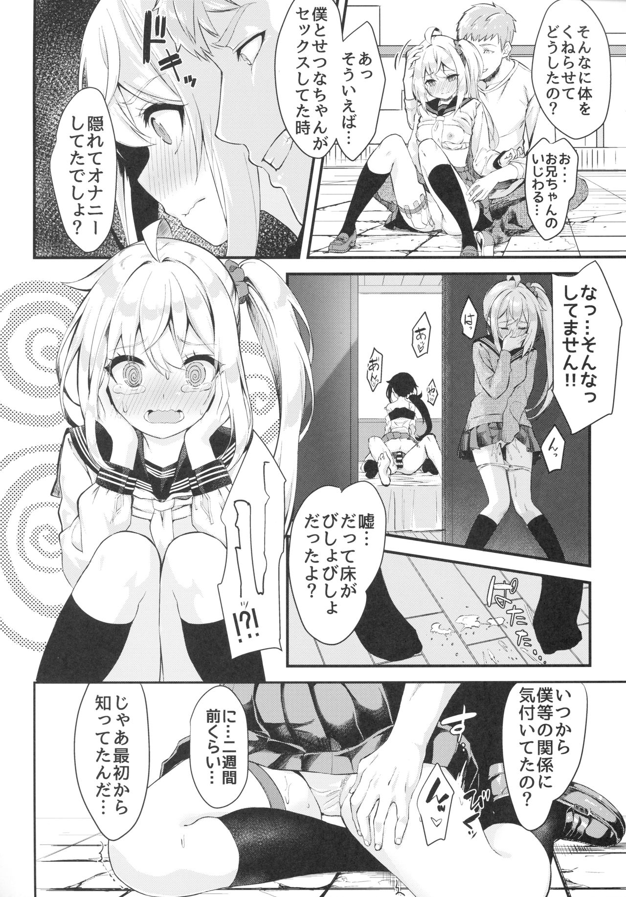 Sister Breeding 2 Gimai Tsukimiya Mirai Aokan Choukyou Hen page 11 full