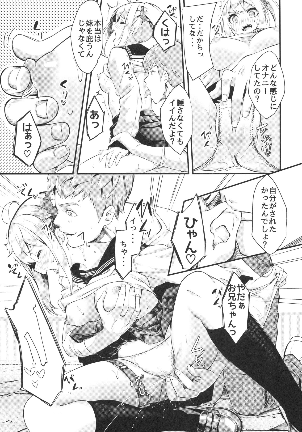 Sister Breeding 2 Gimai Tsukimiya Mirai Aokan Choukyou Hen page 12 full