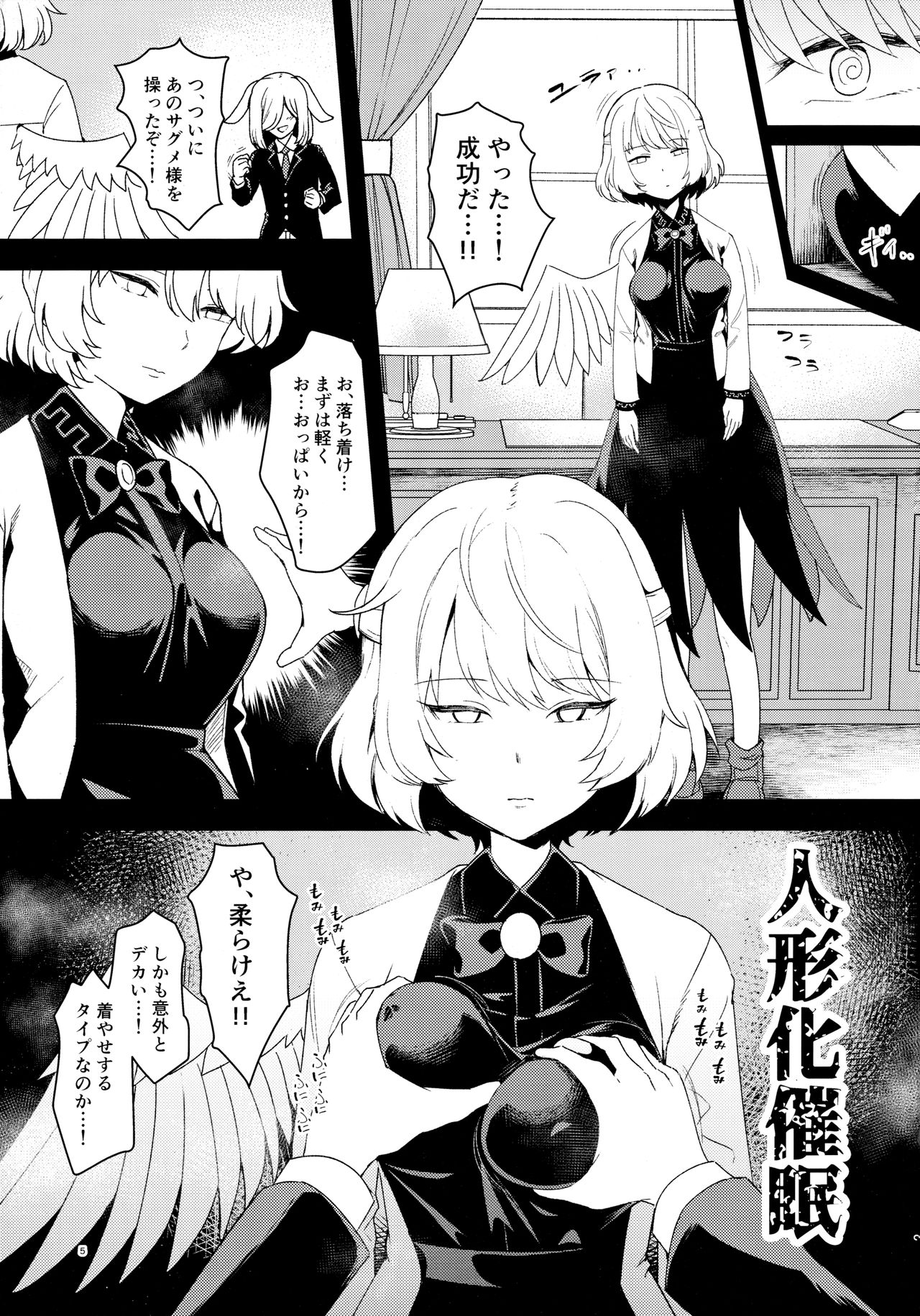 Saimin Megami wa Iinari Ningyou page 4 full