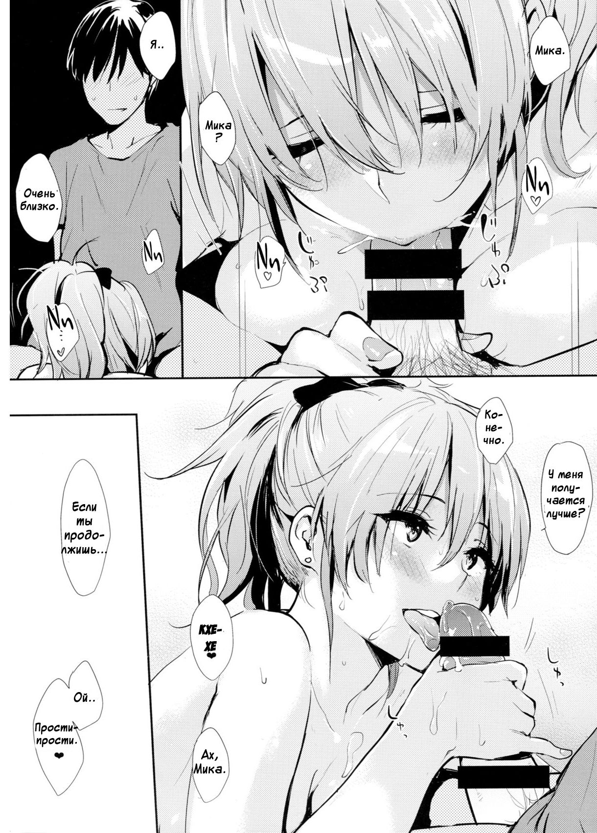 Mika-ppoi no! 2 page 6 full