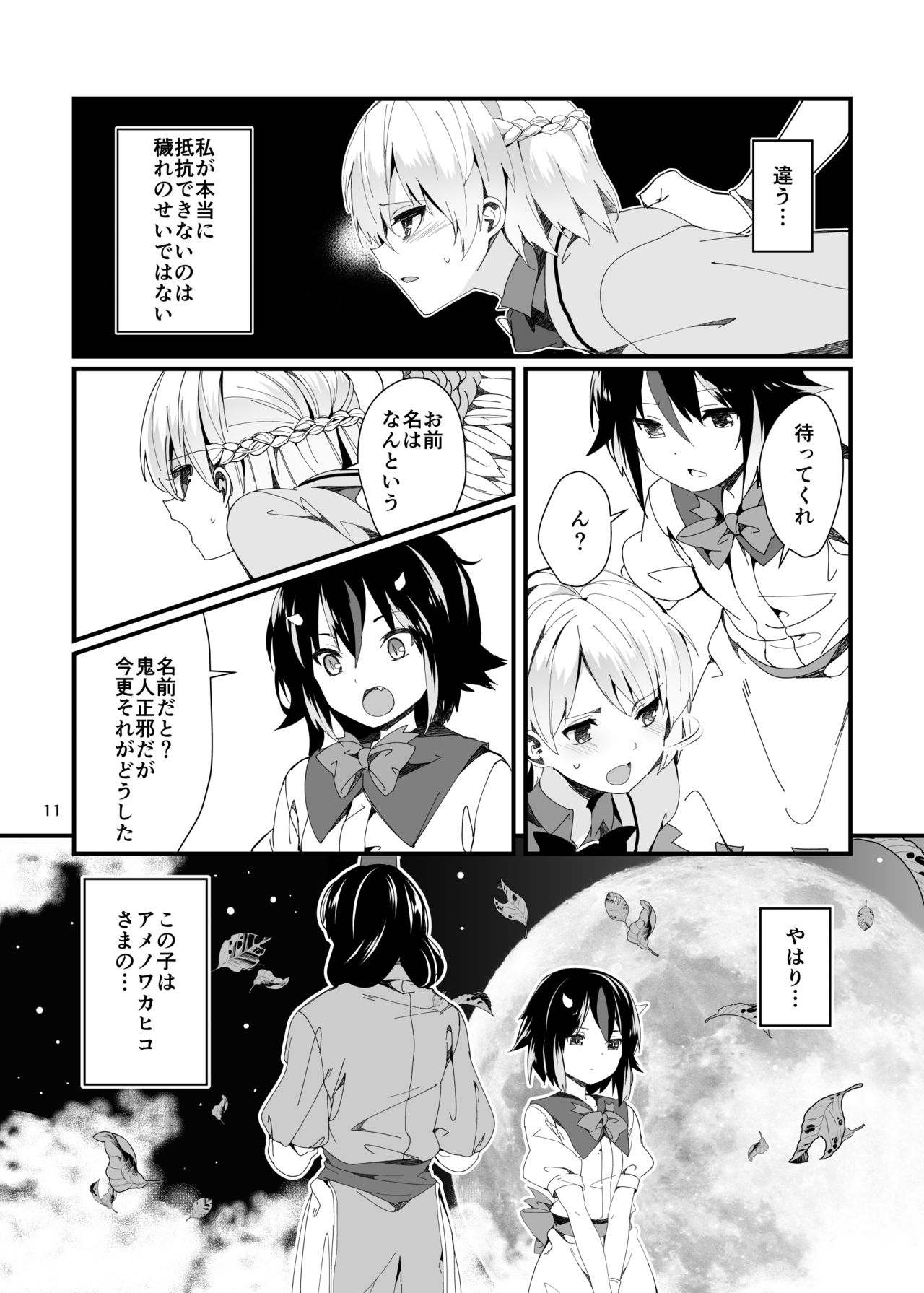 Sagi no Koe Hibiku page 11 full