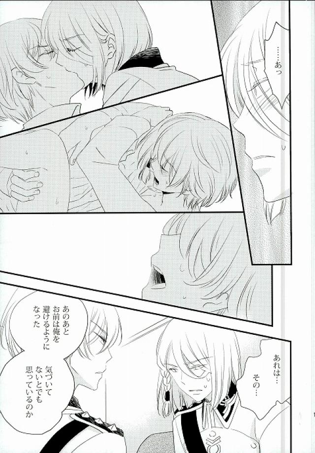 karisome-no-koi page 11 full