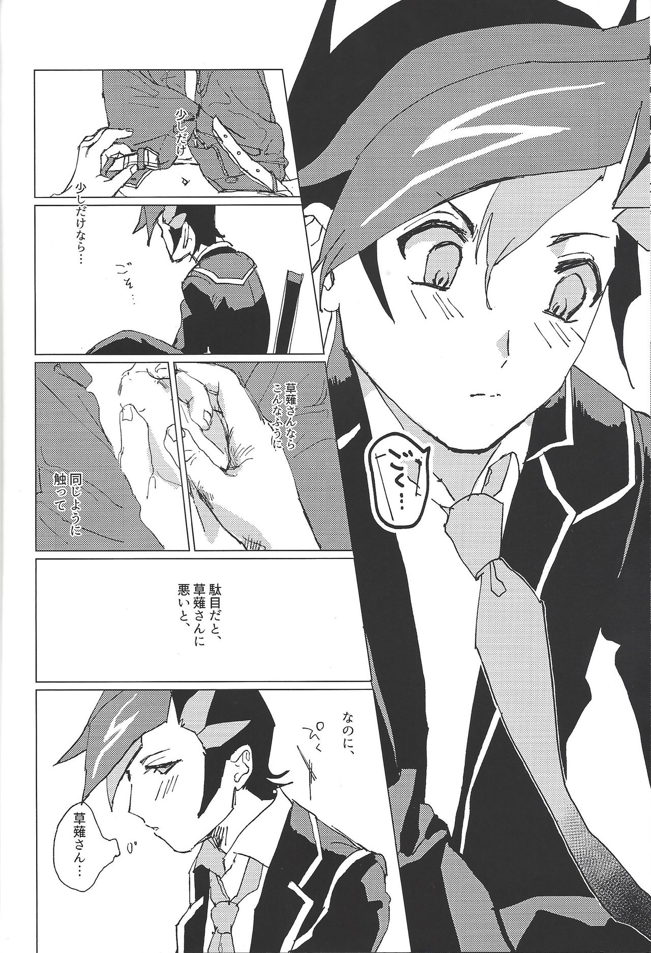 Kanashimi ni oyasumi page 11 full