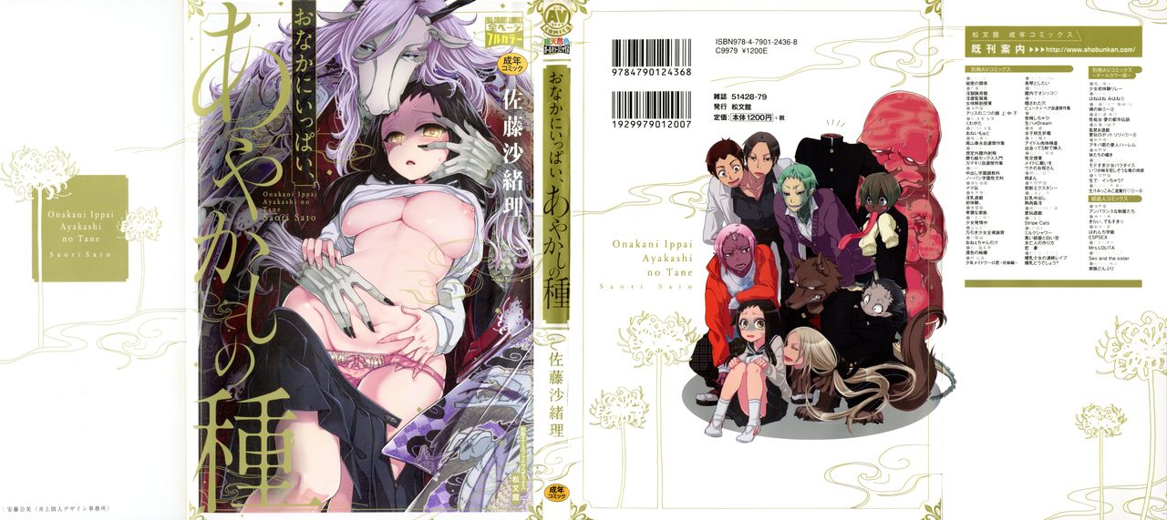 Onaka ni Ippai, Ayakashi no Tane page 1 full