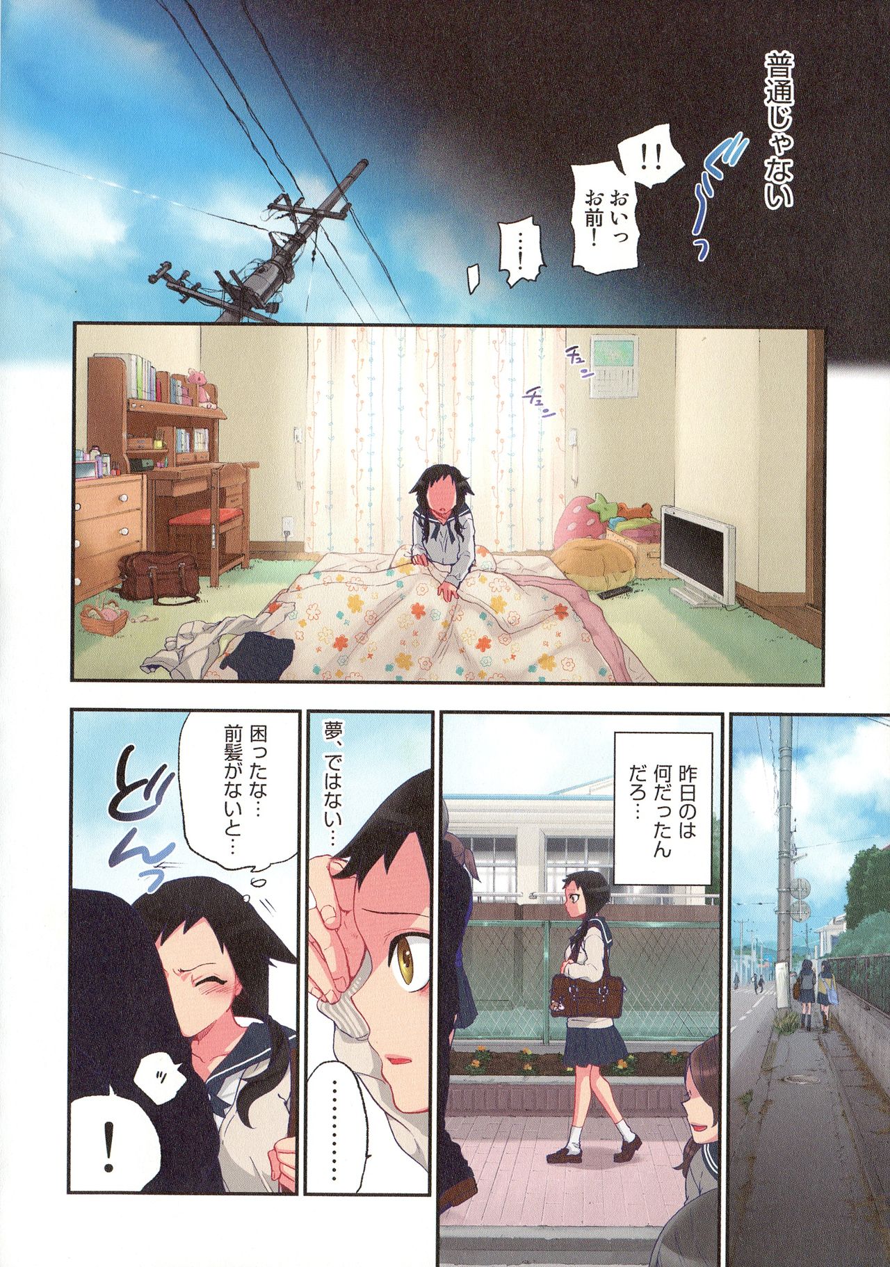 Onaka ni Ippai, Ayakashi no Tane page 11 full
