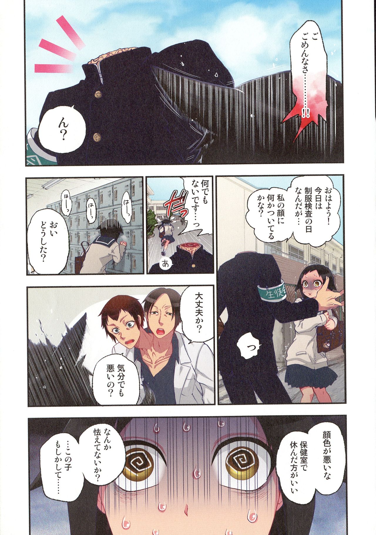Onaka ni Ippai, Ayakashi no Tane page 12 full
