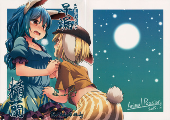 (C89) [Animal Passion (Yude Pea)] Speed Strike Seiran (Touhou Project) [English] [desudesu] cover