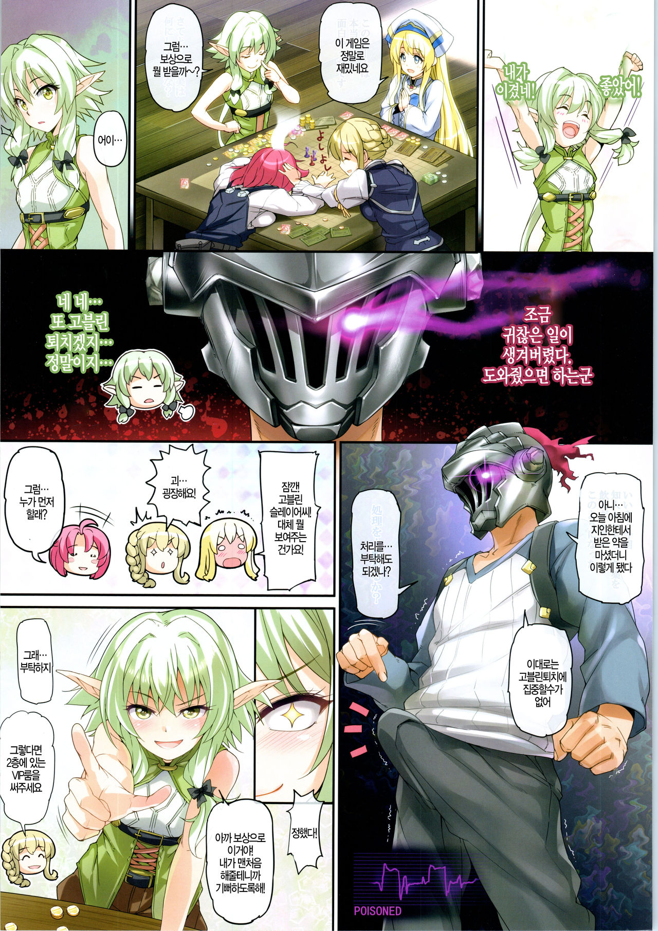 Girls & GoblinSlayer page 2 full