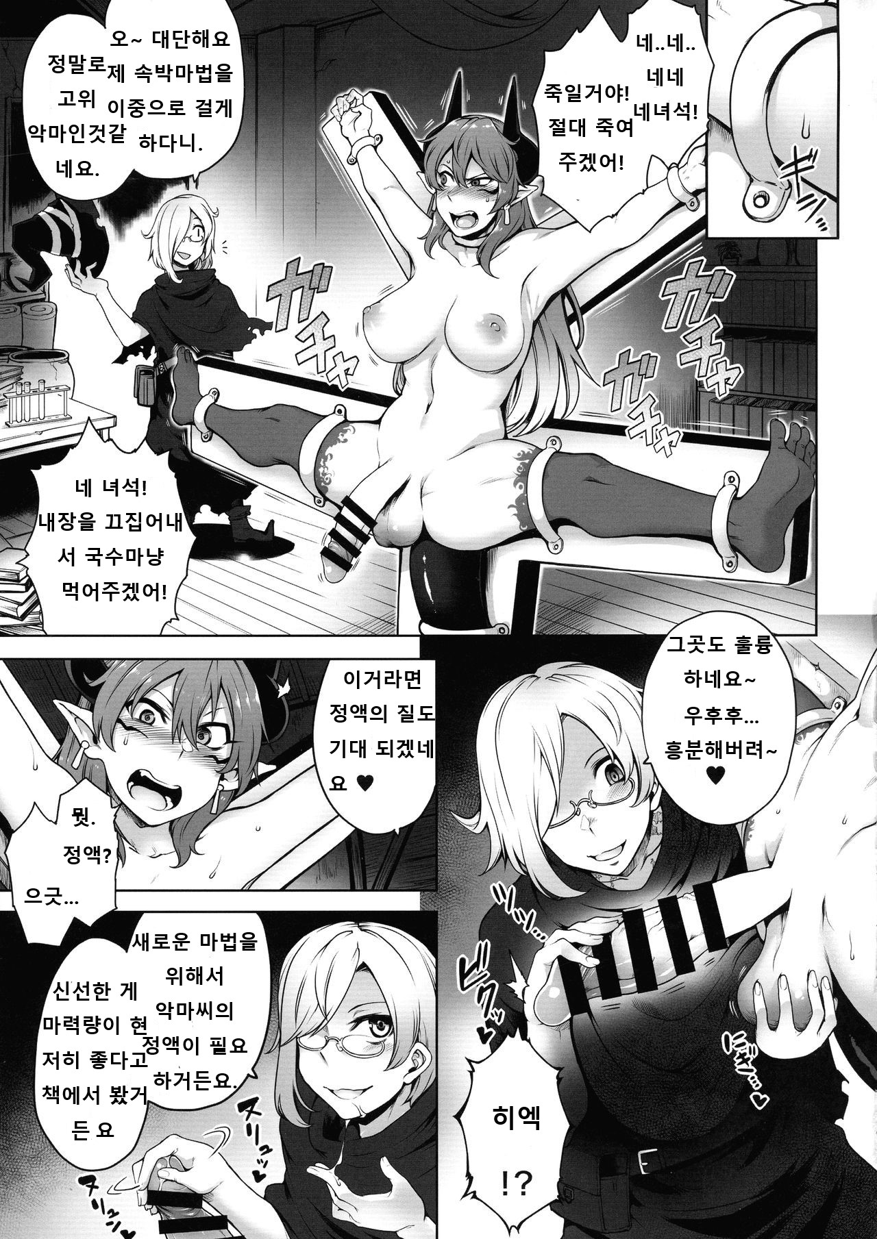 Futanari Akuma no Shachiku Seikatsu | 후타나리 악마의 사 축생활 page 5 full
