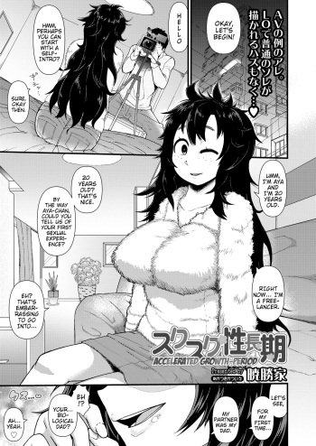 [Akatsuki Katsuie] Suku-Suku Seichouki | Accelerated Growth-Period (COMIC LO 2019-09) [English] {Mistvern} [Digital] cover