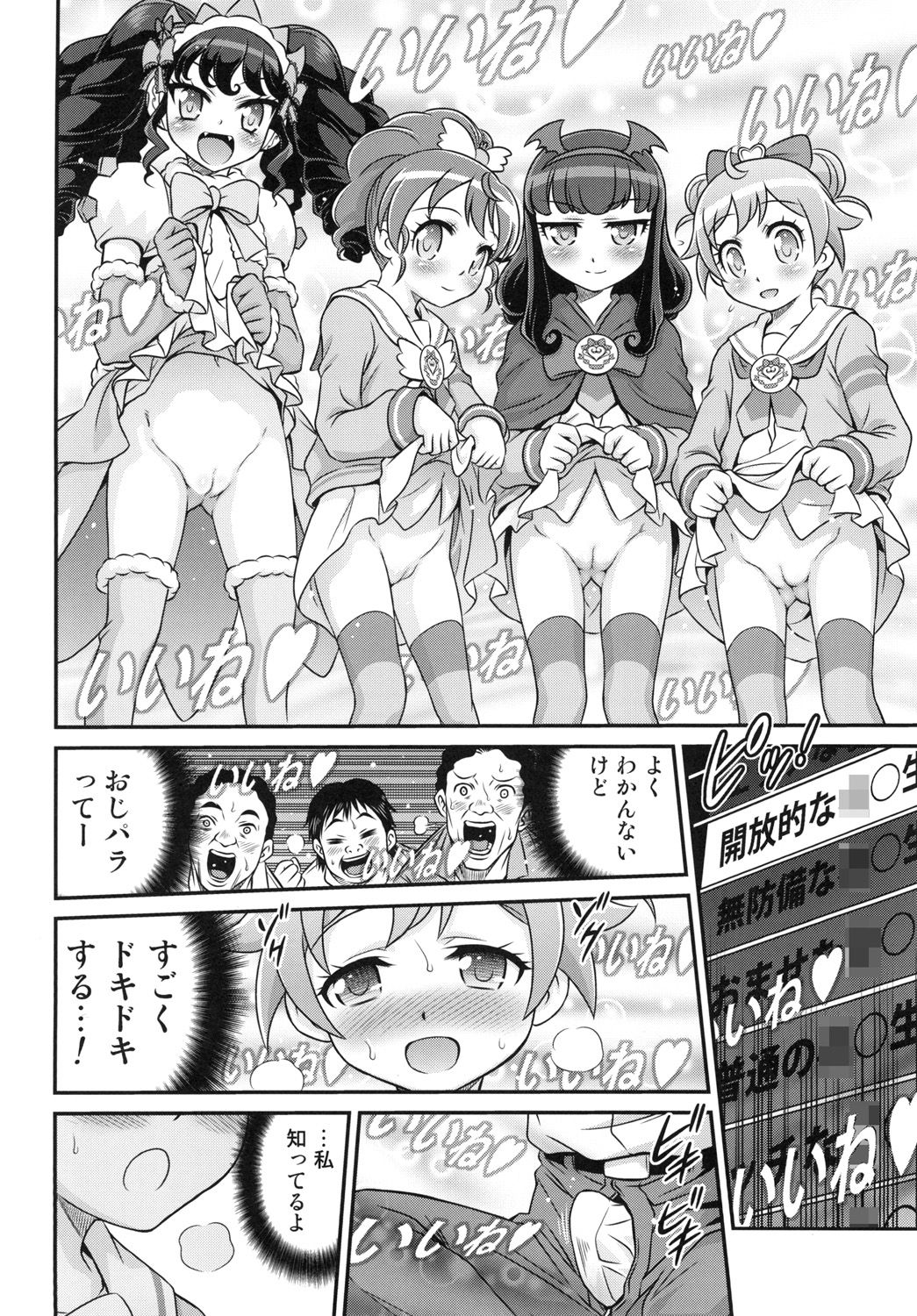 OjiPara!! page 12 full