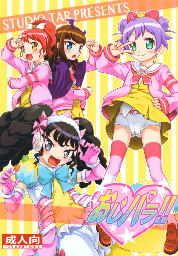 [Studio Tar (Kyouichirou)] OjiPara!! (PriPara) [Digital] cover