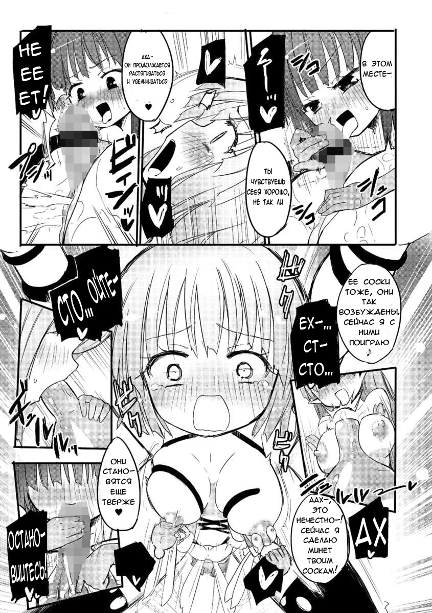 Kichiku Yousei page 10 full
