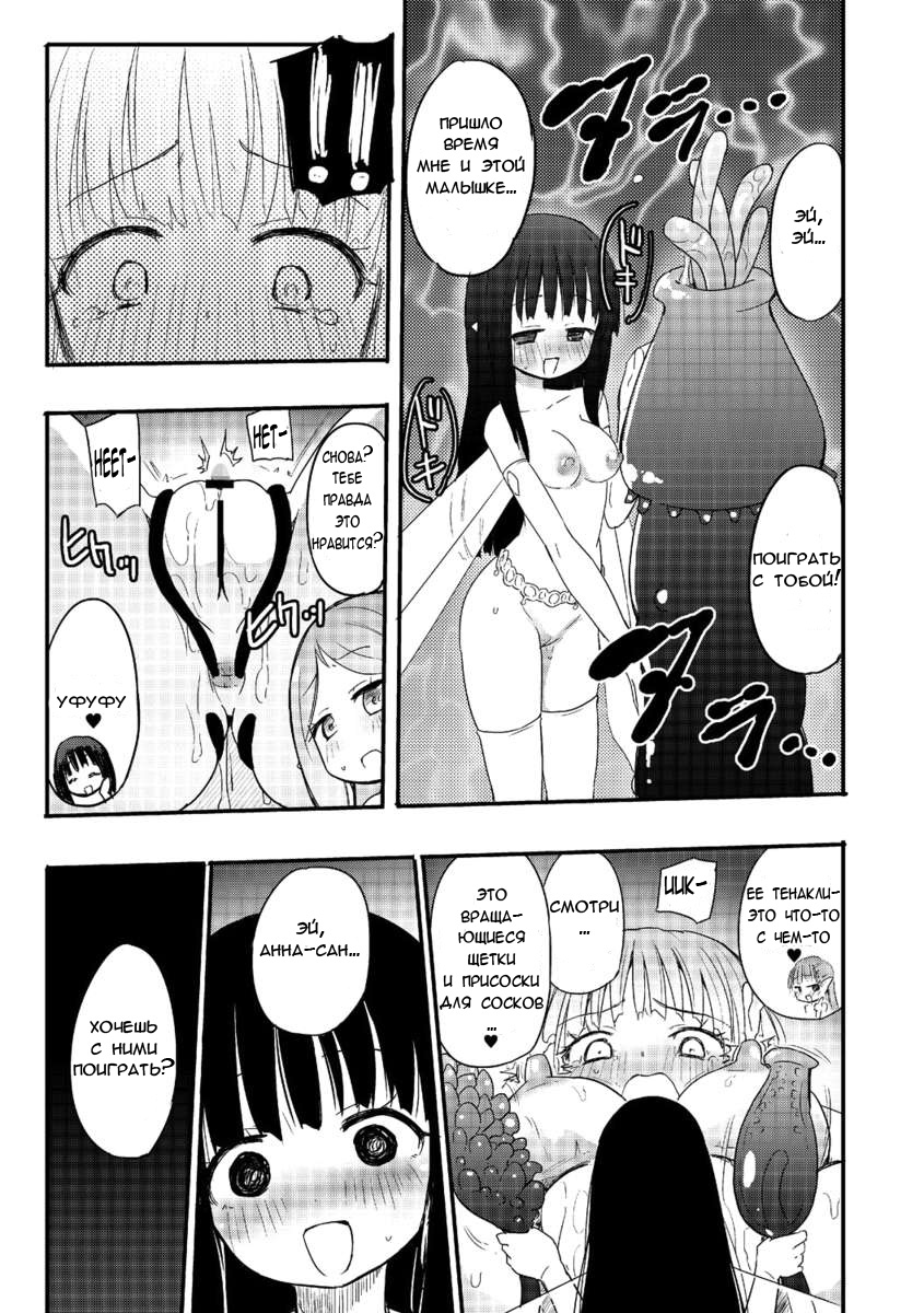 Kichiku Yousei page 12 full