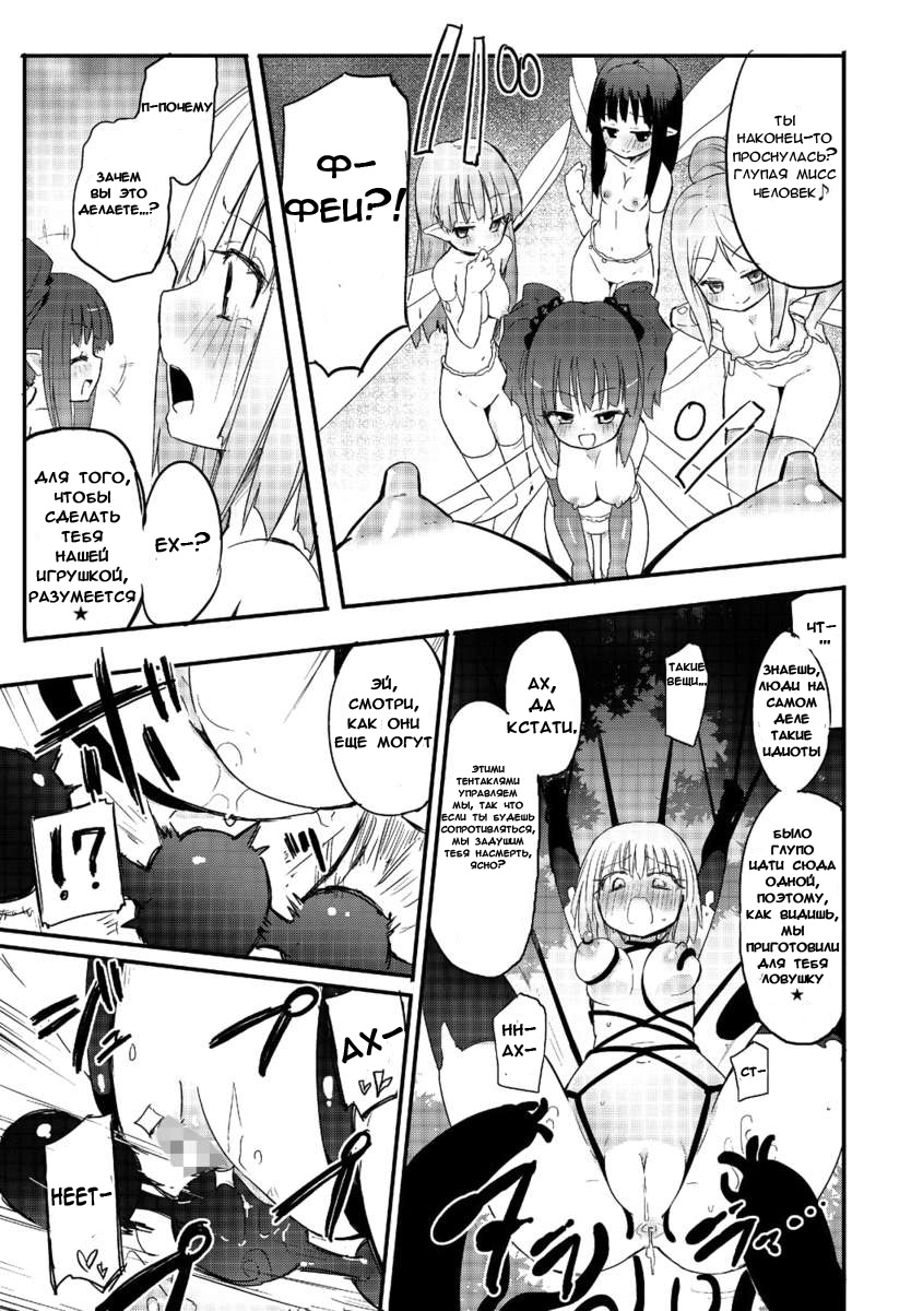 Kichiku Yousei page 6 full