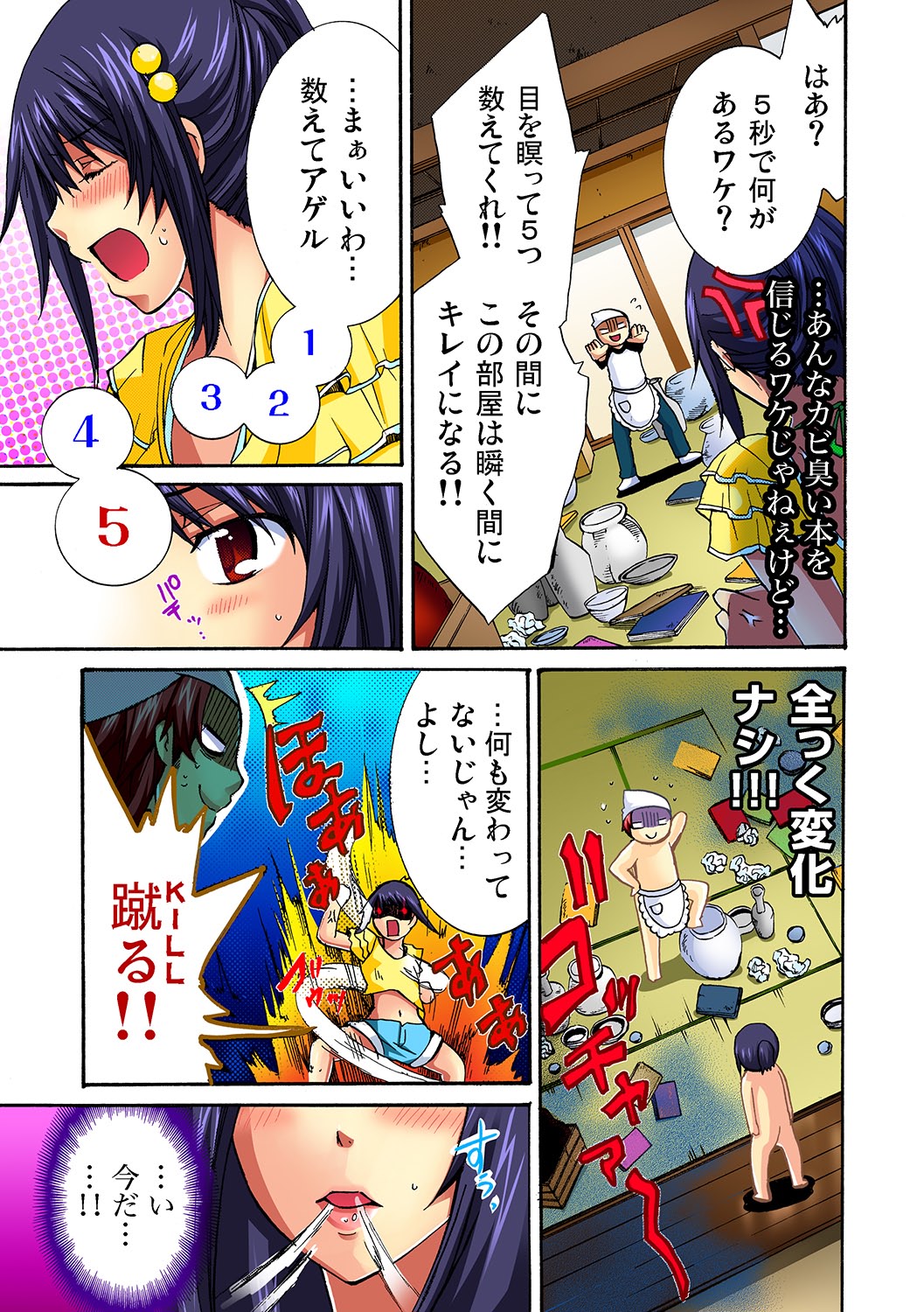 彼女をいいなりにする方法 1,2,3 page 7 full