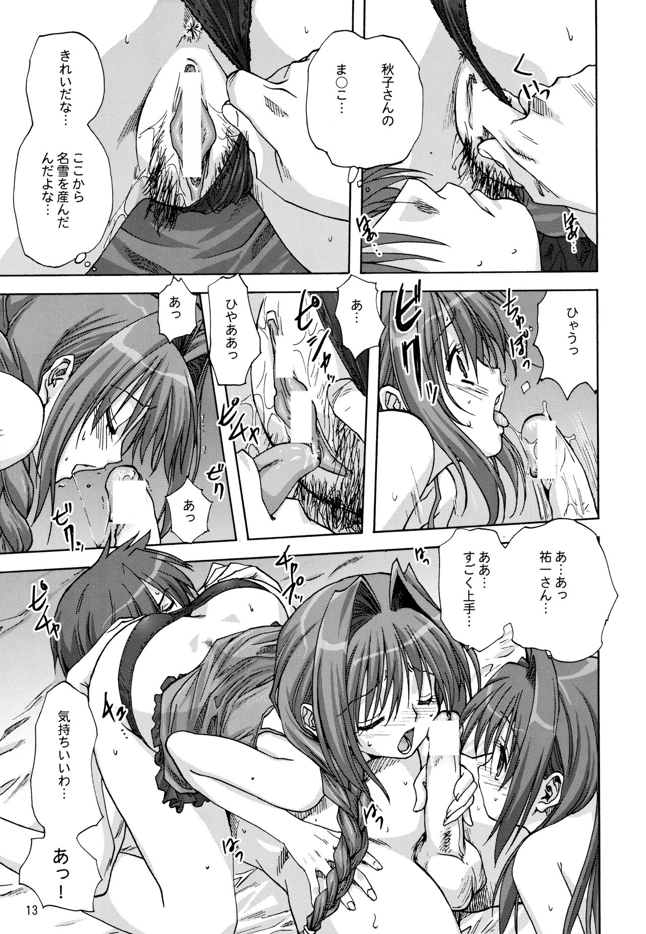 Sweet Jam 2 page 12 full