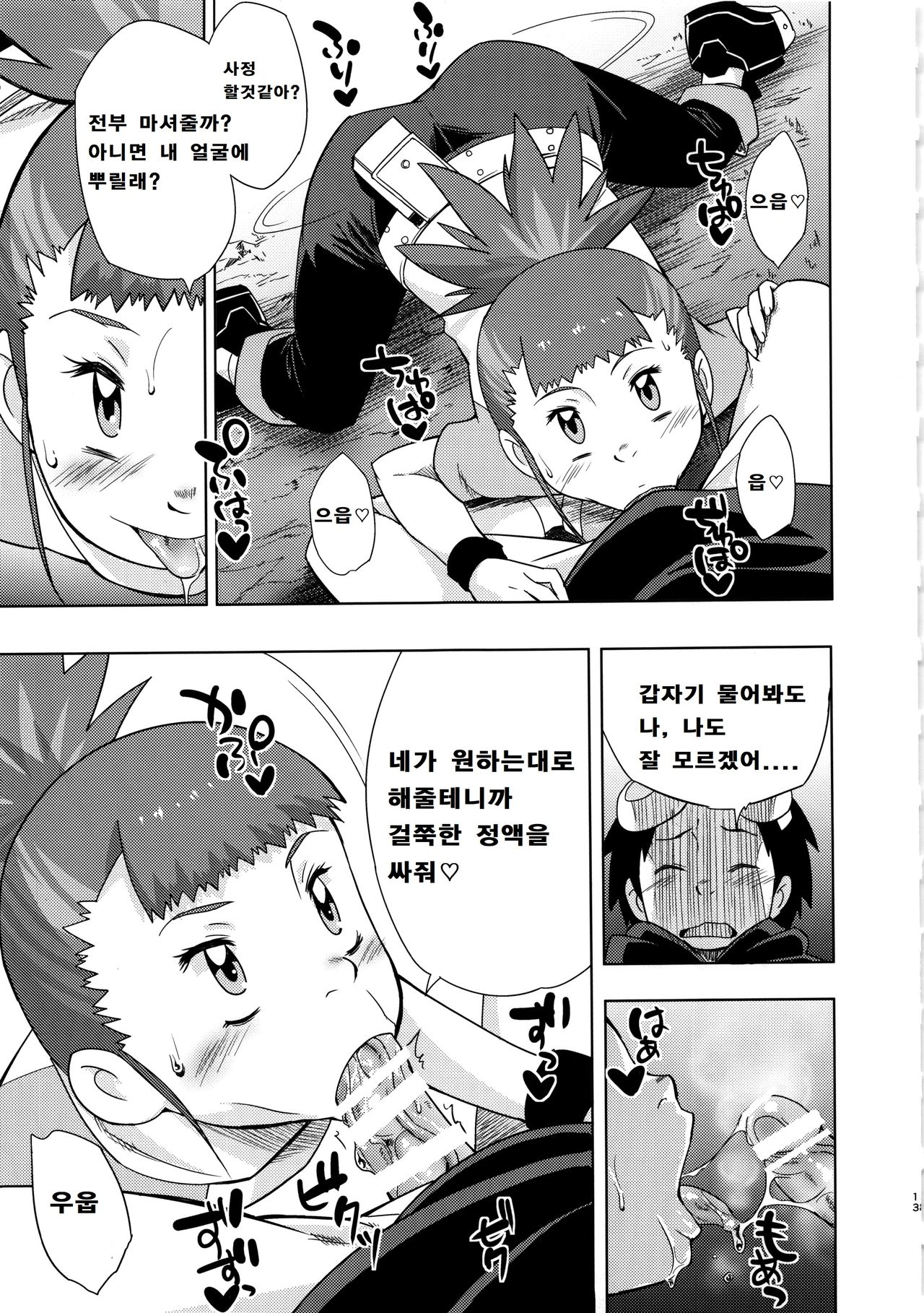 Boku no Kangaeta Ecchi na Ruki page 12 full