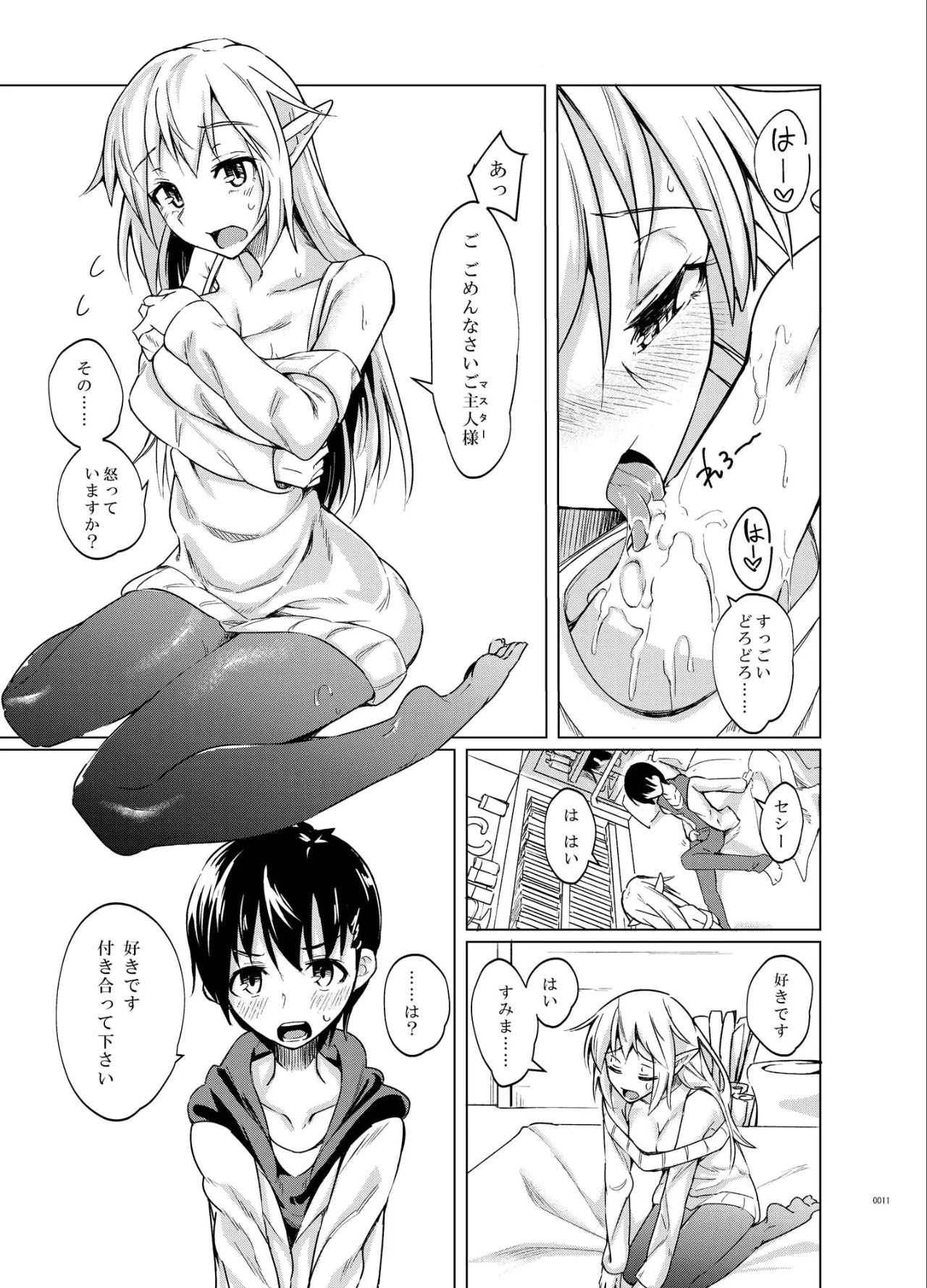 Toaru Elf o Hikitorimashite Soushuuhen page 11 full