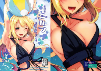 [SlapStickStrike (Stealth Changing Line)] Toaru Elf o Hikitorimashite Soushuuhen [Digital] cover