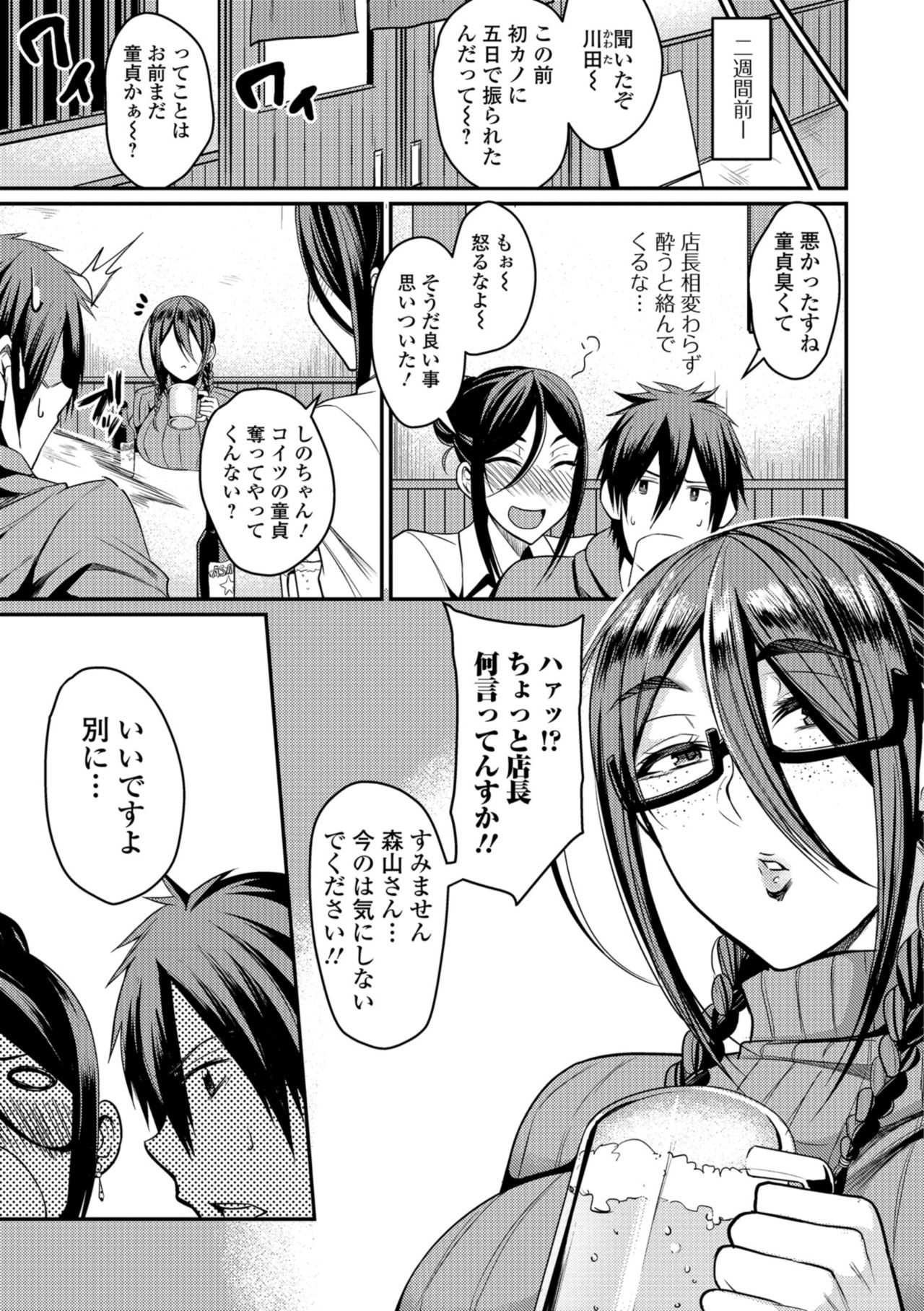 Tsuma Chichi Temptation page 7 full