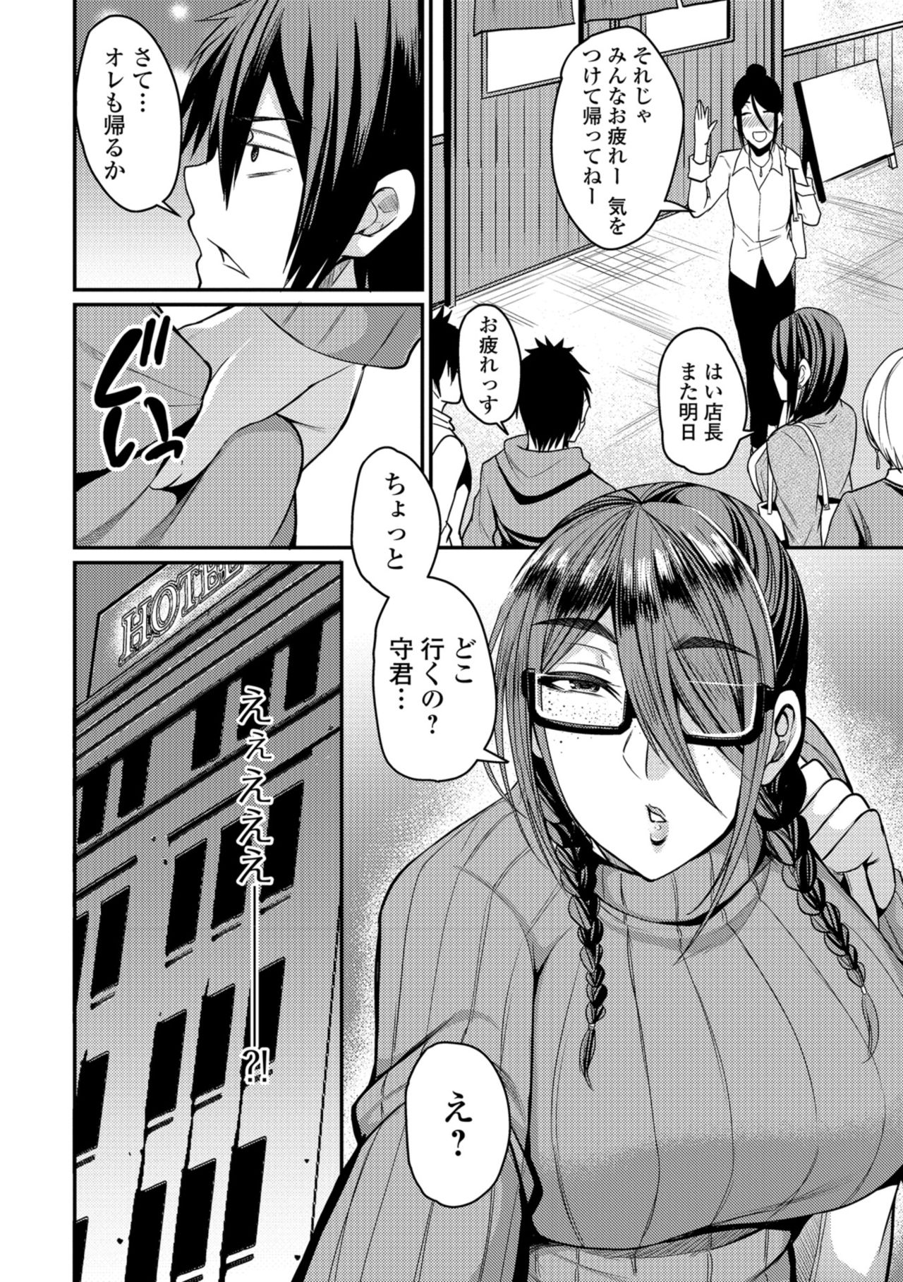 Tsuma Chichi Temptation page 8 full