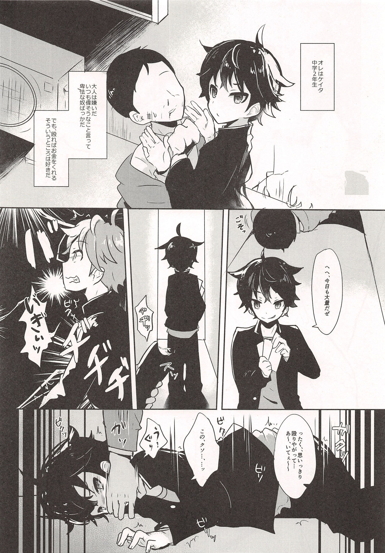 Namaiki Shounen Iiko Keikaku page 2 full