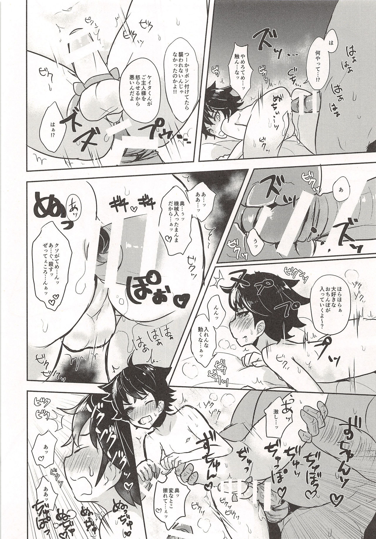 Namaiki Shounen Iiko Keikaku page 9 full