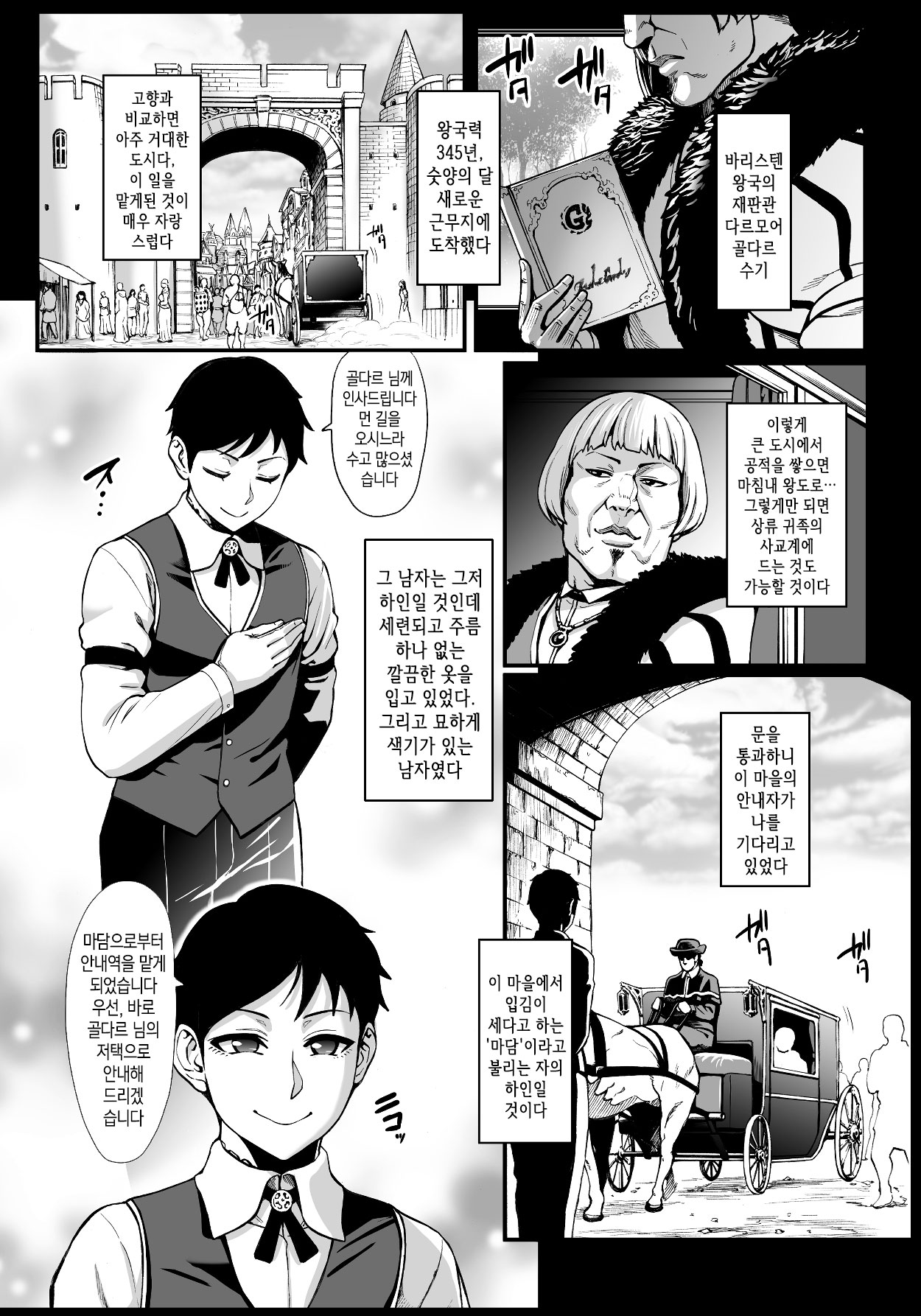 Houjou no Reizoku Elf 5 + Omake no Matome Sono 2 | 풍작의 예속엘프 5 + 오마케 모음집 제2편 page 3 full