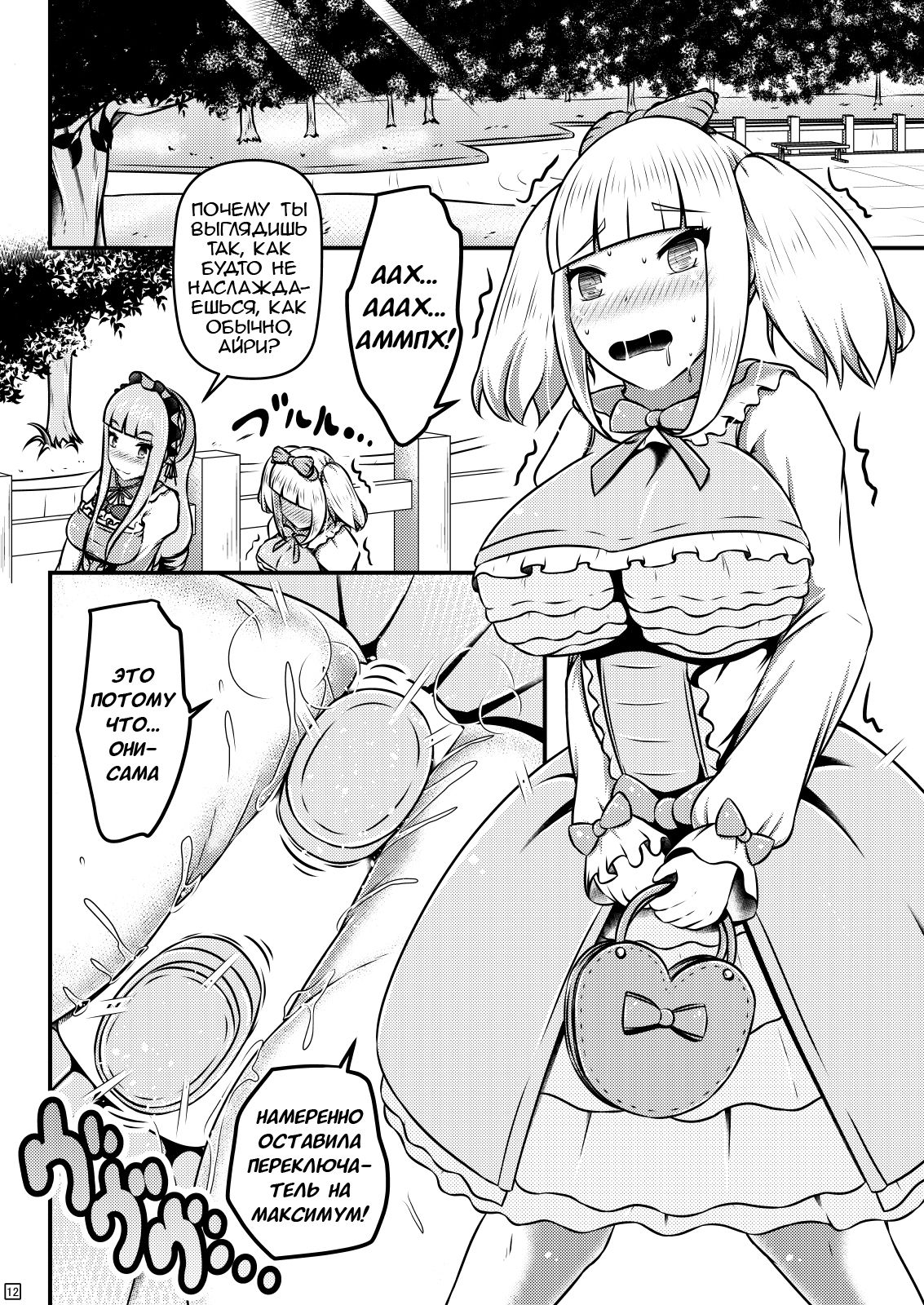 Ibutsu o Shikonda Yuriple ga Date Shitari Darumax Shitari page 11 full