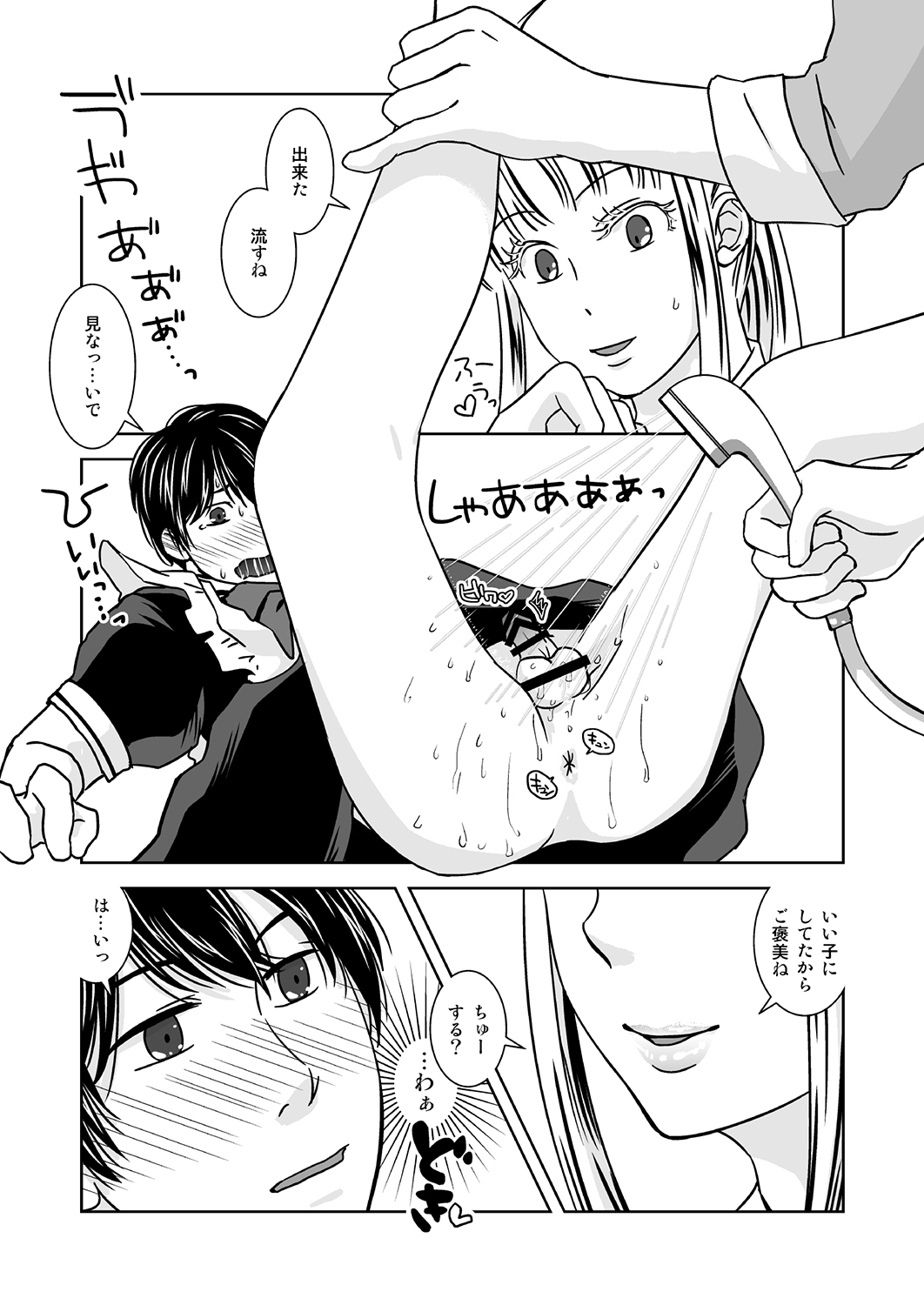 Otokonoko no Tsukurikata page 11 full