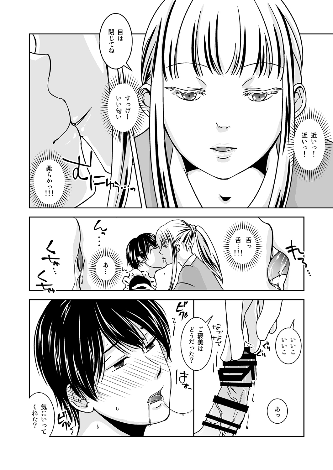 Otokonoko no Tsukurikata page 12 full