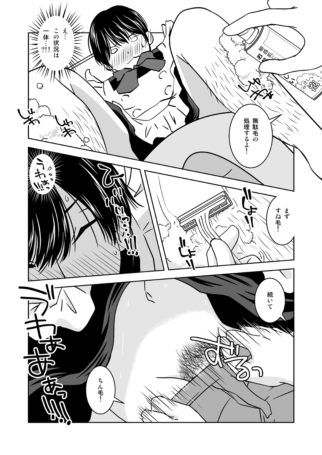 Otokonoko no Tsukurikata page 8 full
